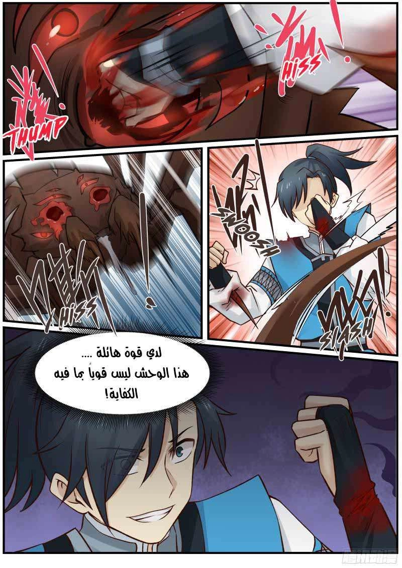 صفحة 12 — Martial Peak الفصل 21