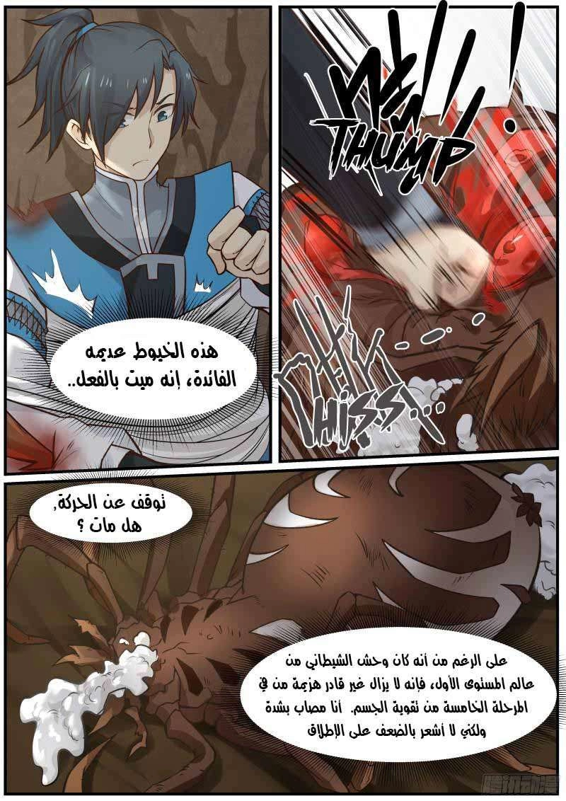 صفحة 14 — Martial Peak الفصل 21