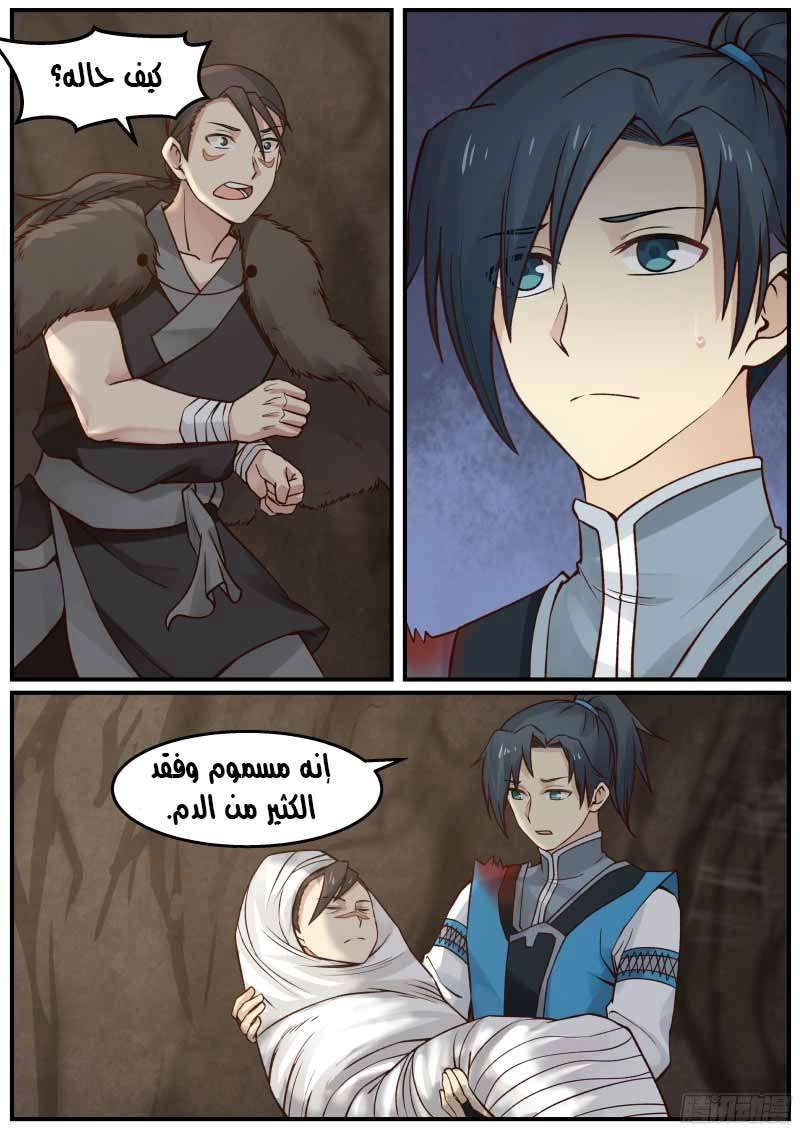 صفحة 16 — Martial Peak الفصل 21