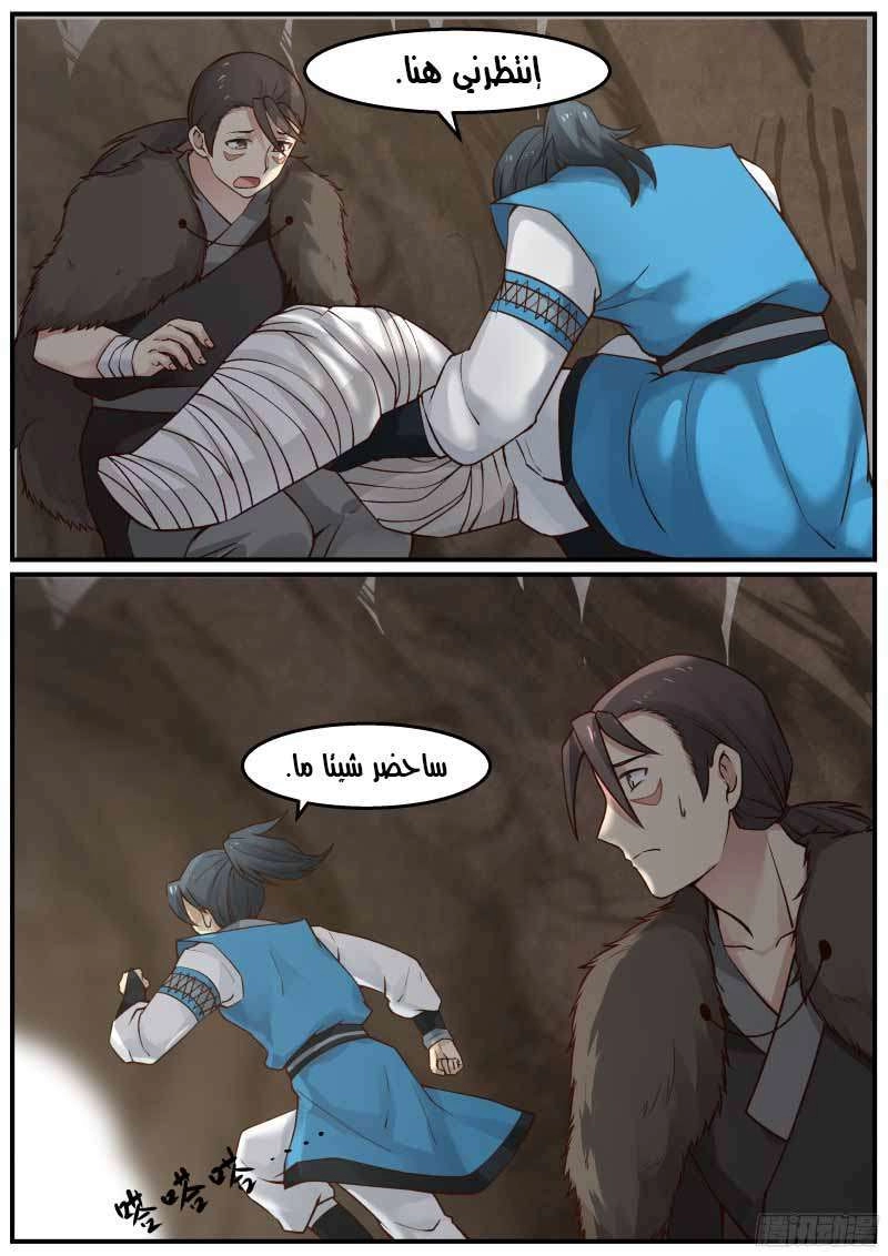 صفحة 17 — Martial Peak الفصل 21