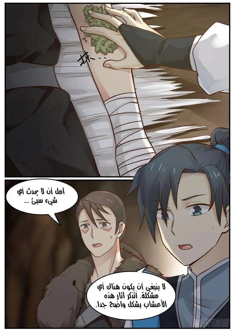 صفحة 3 — Martial Peak الفصل 22