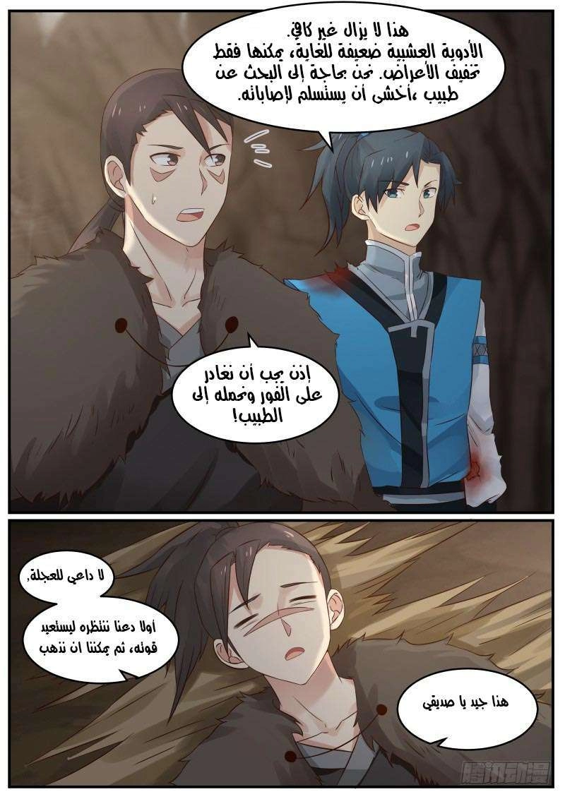 صفحة 5 — Martial Peak الفصل 22