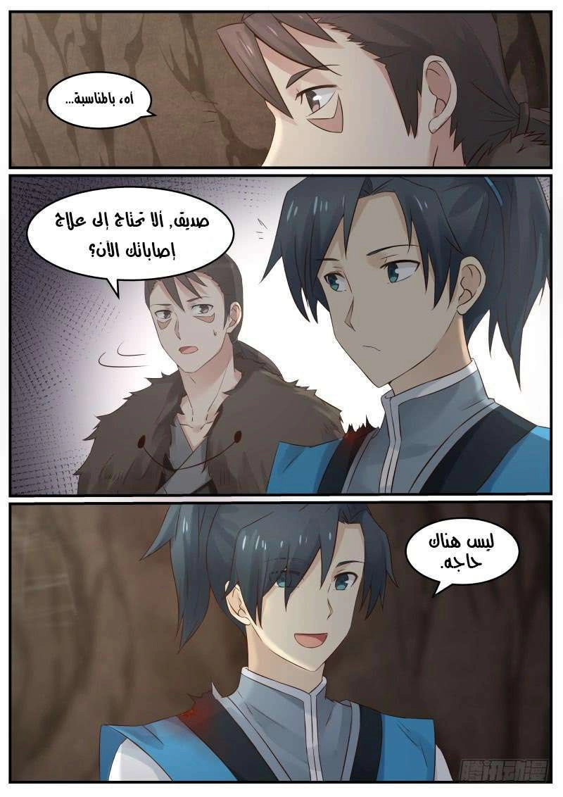 صفحة 6 — Martial Peak الفصل 22