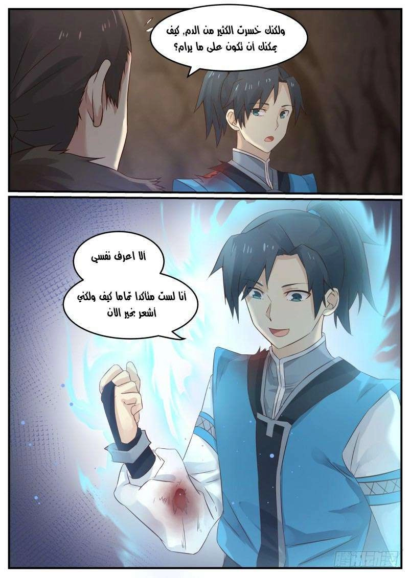 صفحة 7 — Martial Peak الفصل 22