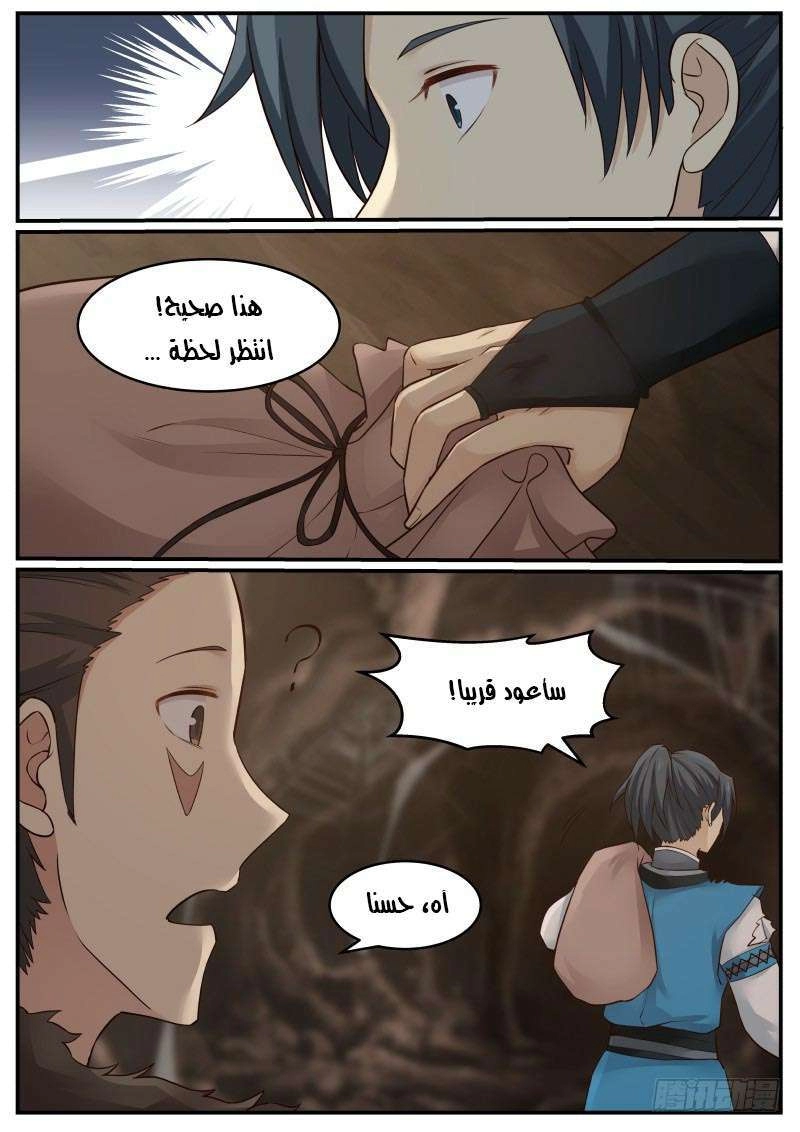 صفحة 8 — Martial Peak الفصل 22