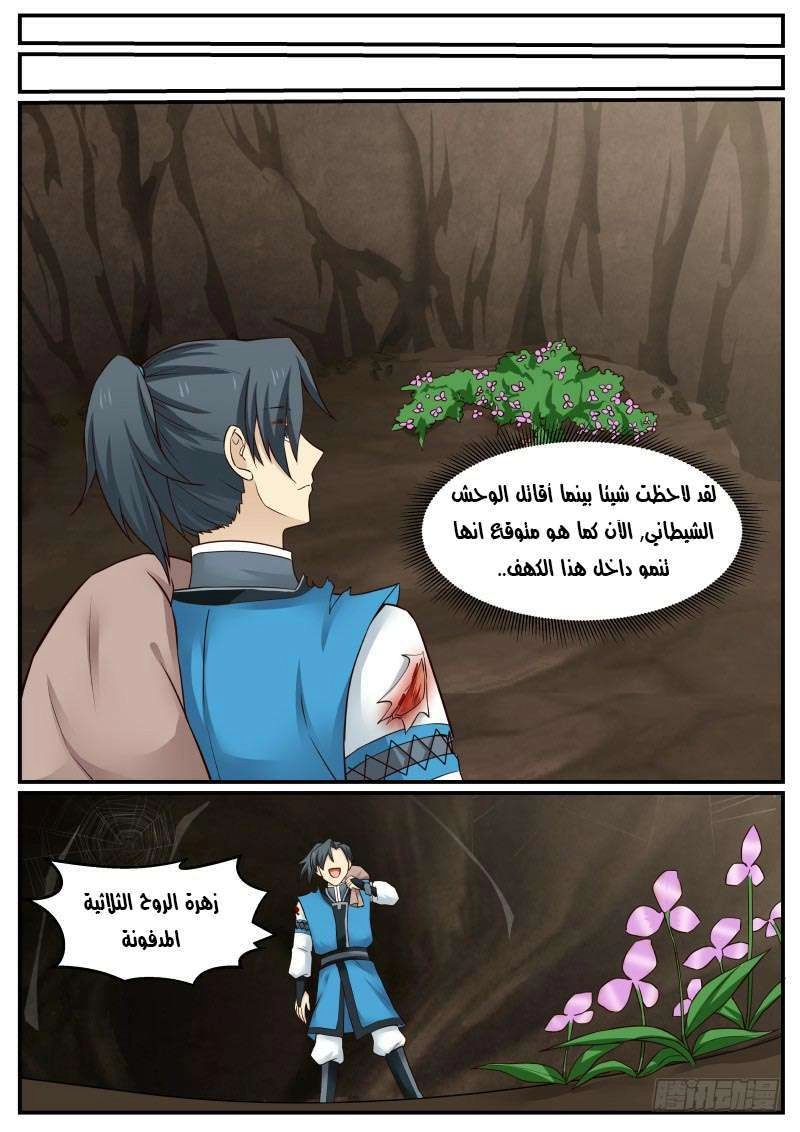 صفحة 9 — Martial Peak الفصل 22