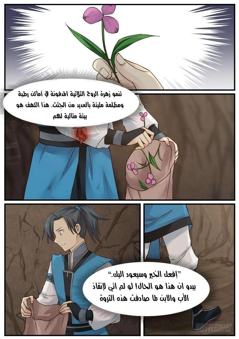 صفحة 10 — Martial Peak الفصل 22