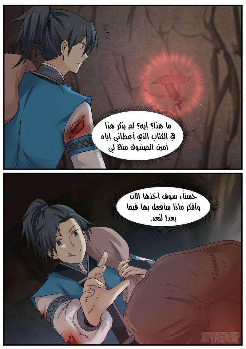 صفحة 11 — Martial Peak الفصل 22