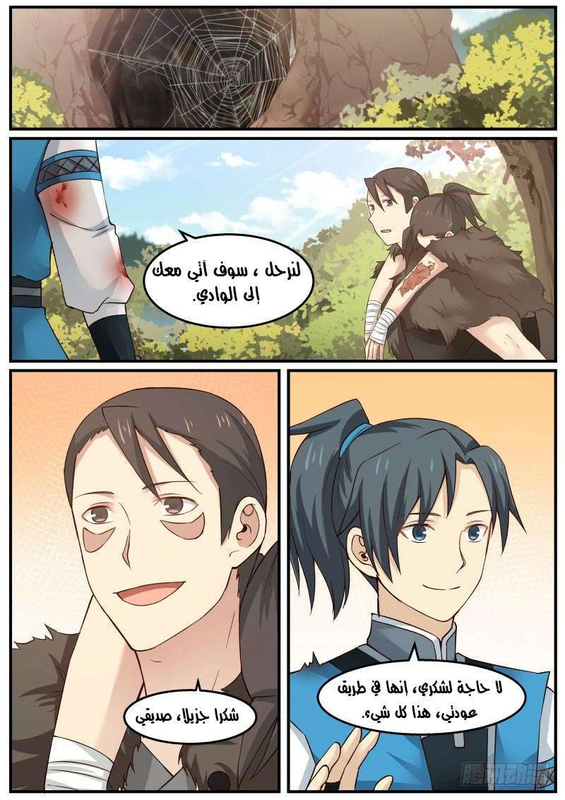 صفحة 12 — Martial Peak الفصل 22