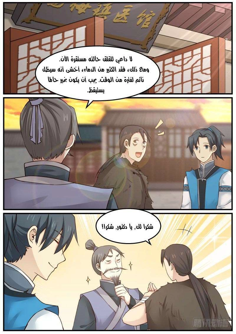 صفحة 15 — Martial Peak الفصل 22