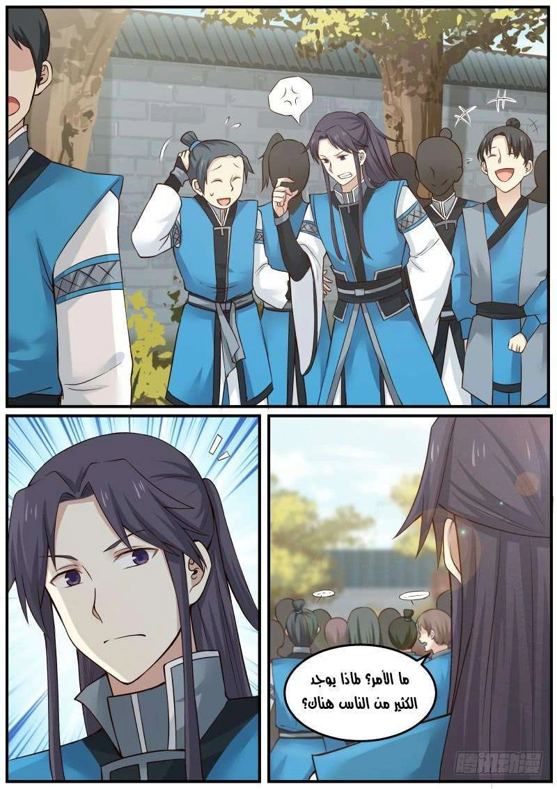 صفحة 17 — Martial Peak الفصل 22