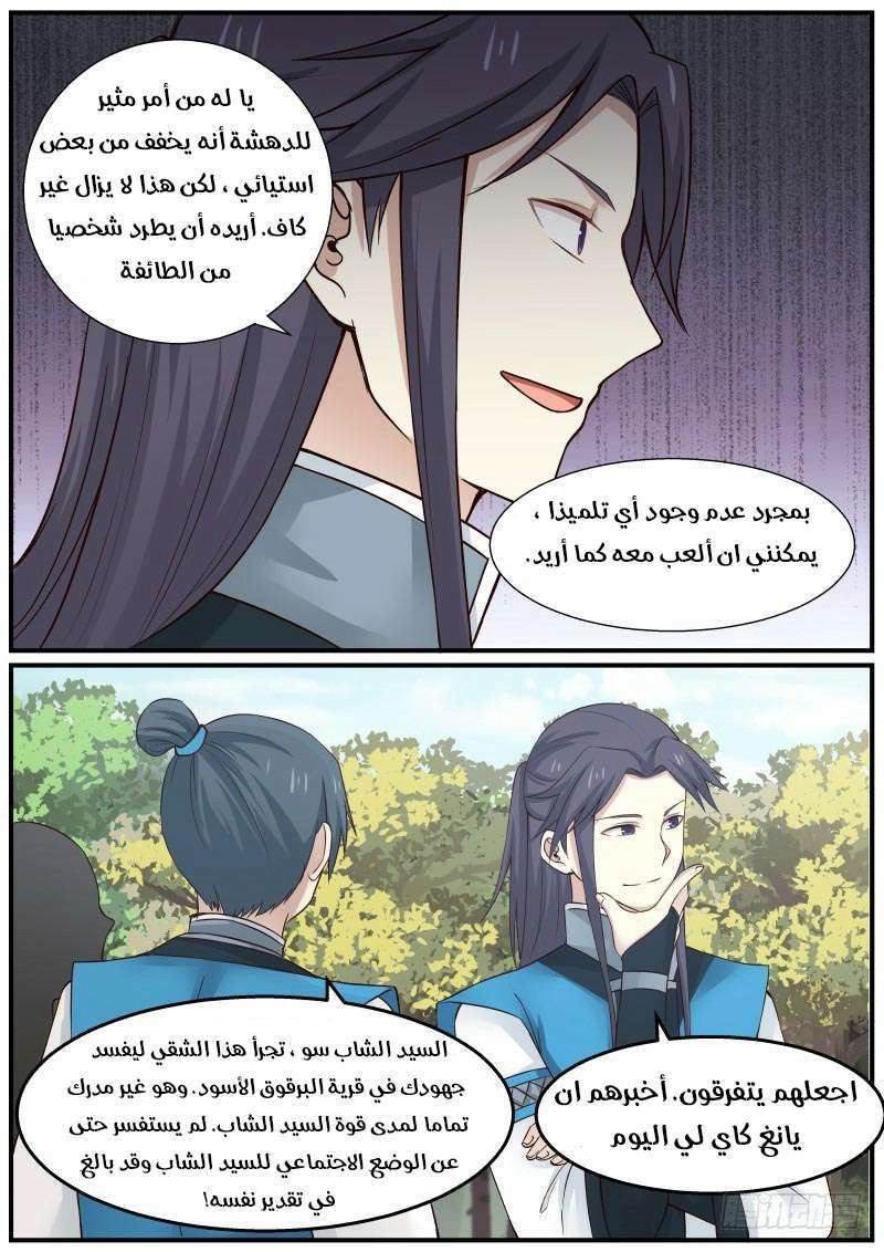 صفحة 3 — Martial Peak الفصل 23