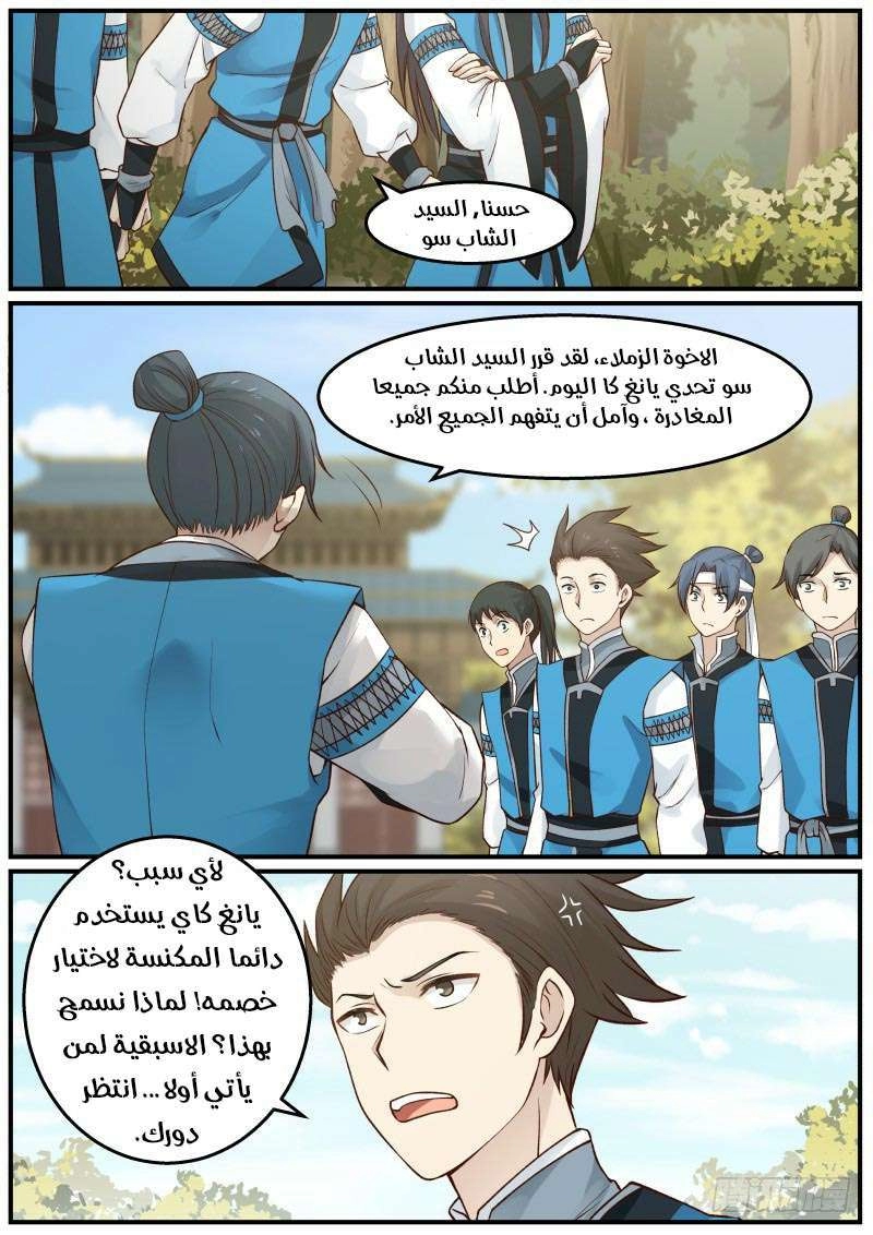 صفحة 4 — Martial Peak الفصل 23