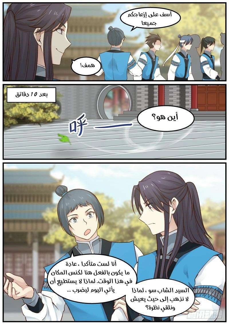 صفحة 6 — Martial Peak الفصل 23