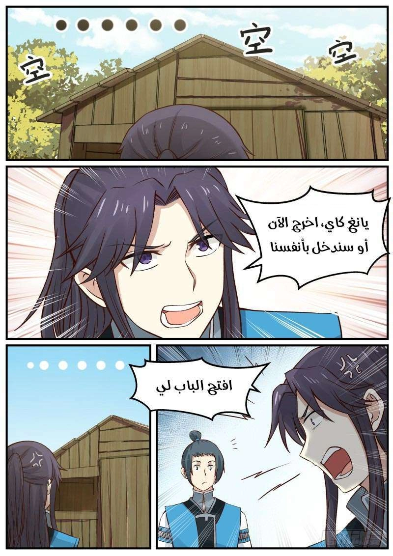 صفحة 9 — Martial Peak الفصل 23