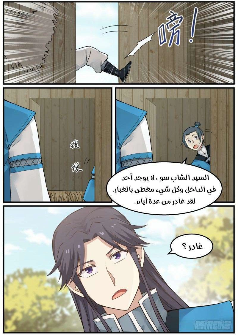 صفحة 10 — Martial Peak الفصل 23