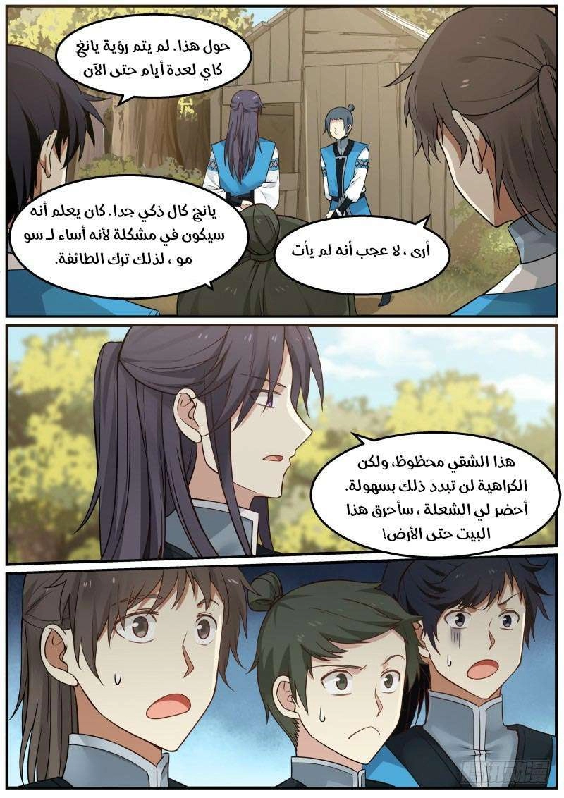 صفحة 11 — Martial Peak الفصل 23