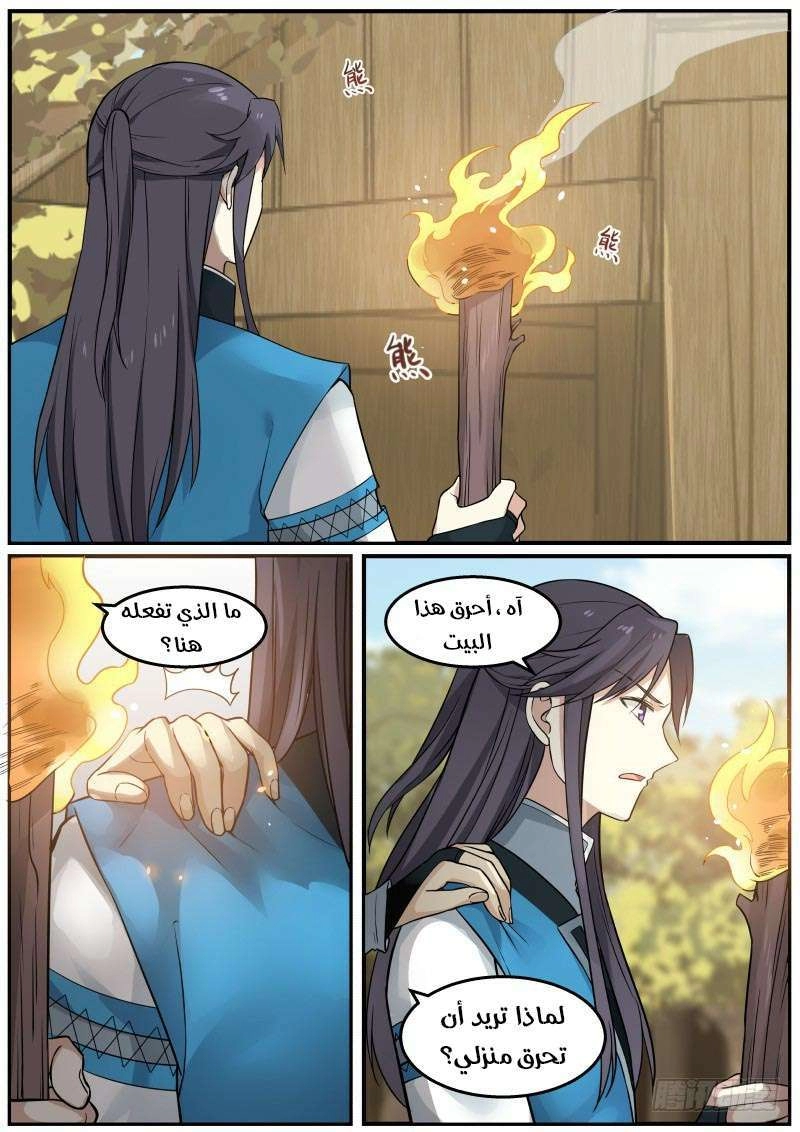 صفحة 13 — Martial Peak الفصل 23