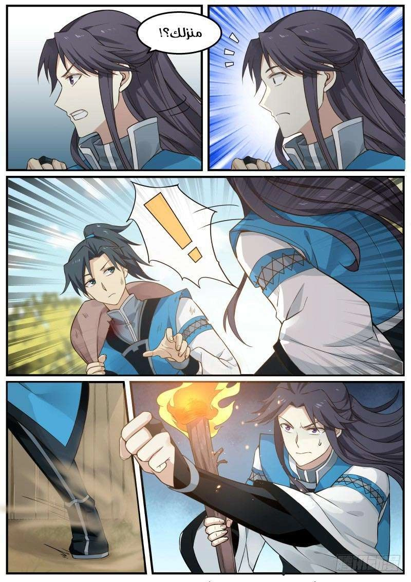 صفحة 14 — Martial Peak الفصل 23