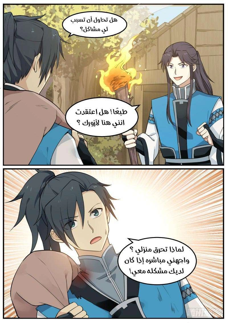 صفحة 16 — Martial Peak الفصل 23