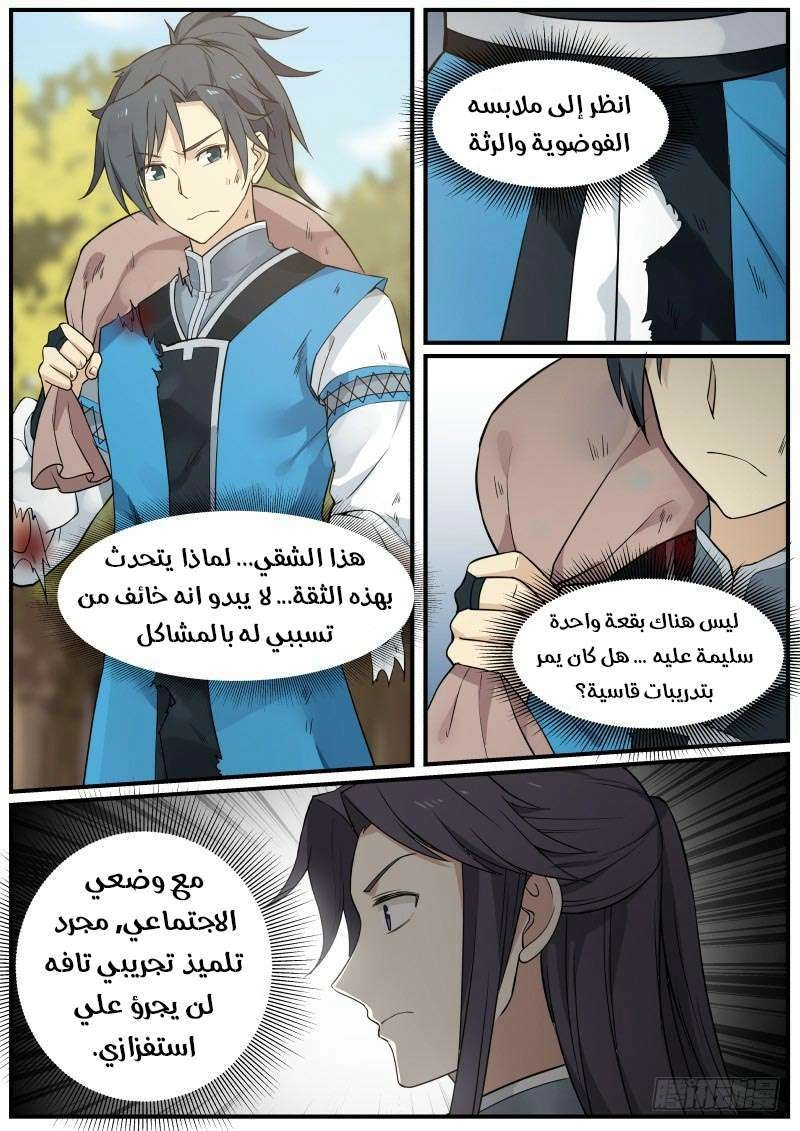 صفحة 17 — Martial Peak الفصل 23