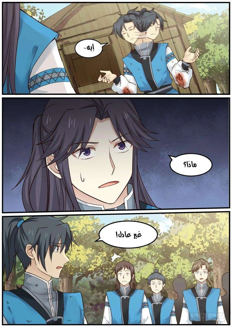 صفحة 5 — Martial Peak الفصل 24