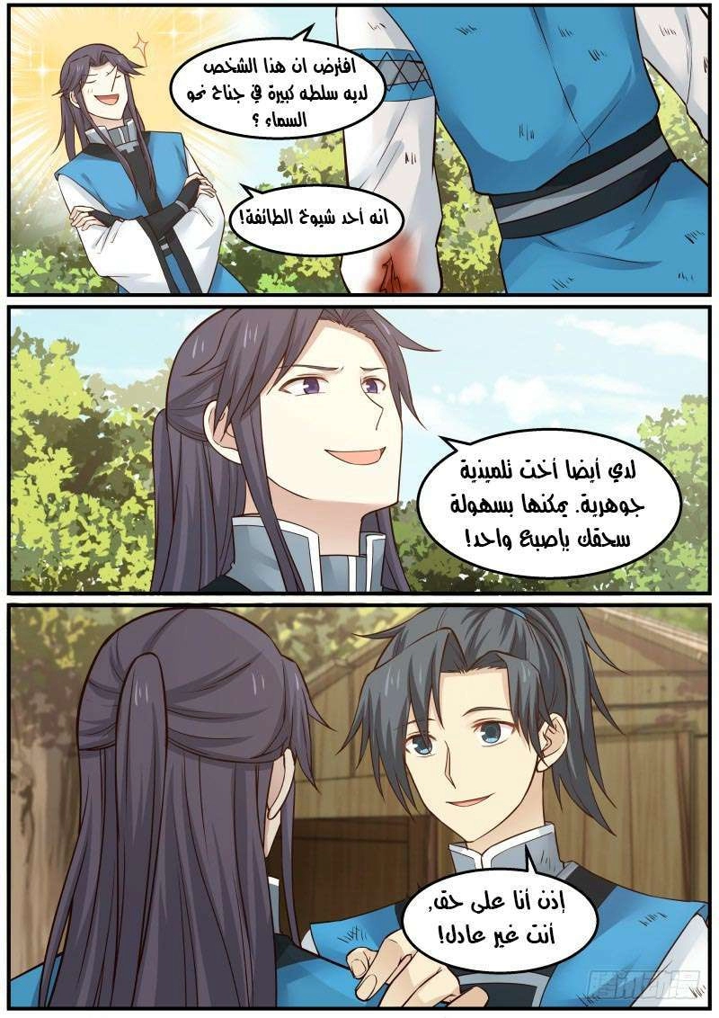 صفحة 7 — Martial Peak الفصل 24