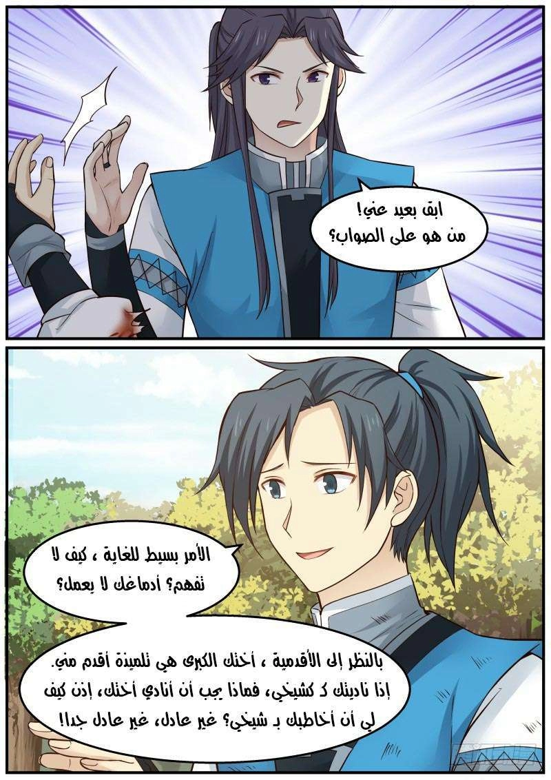 صفحة 8 — Martial Peak الفصل 24