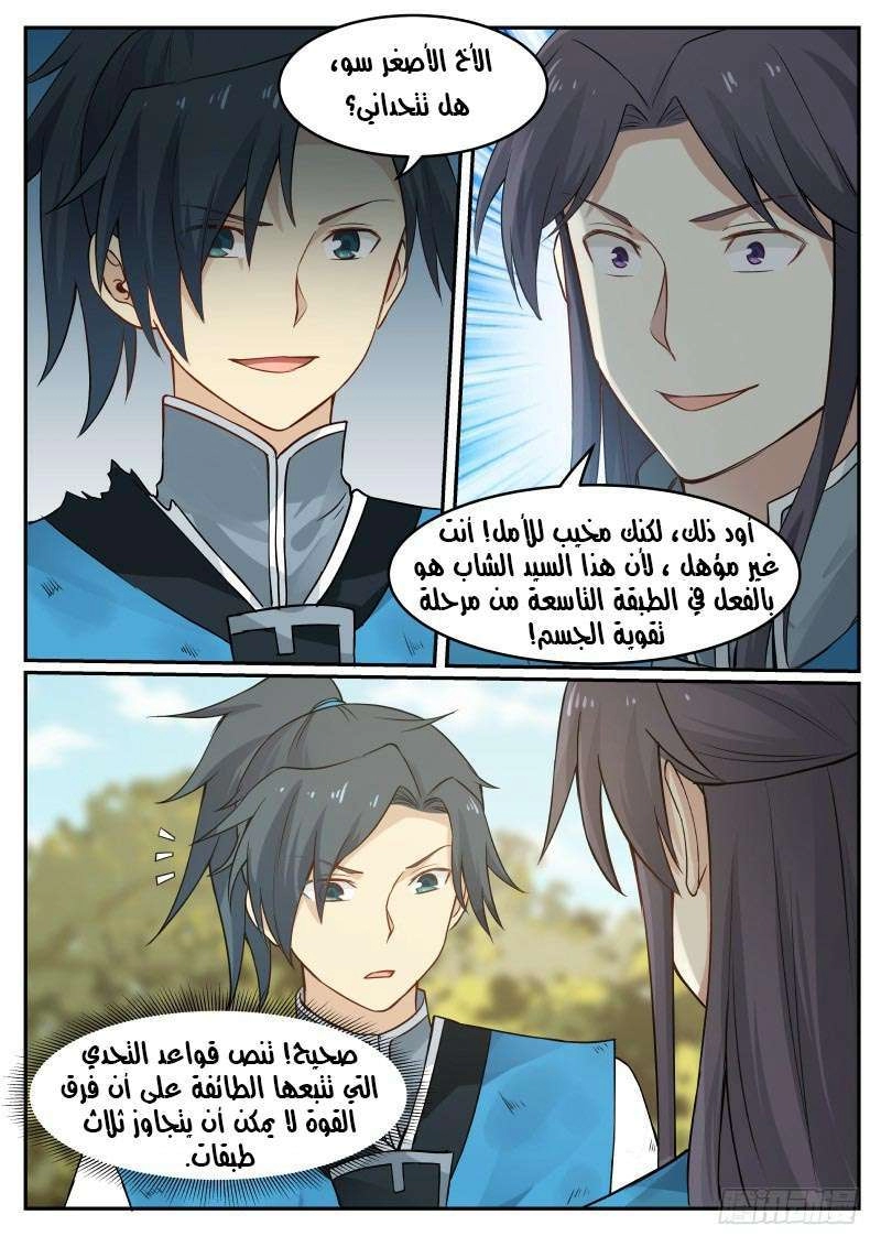 صفحة 10 — Martial Peak الفصل 24