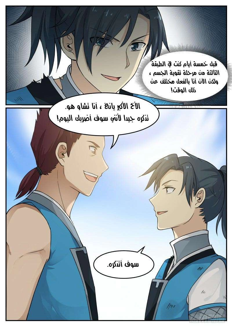 صفحة 12 — Martial Peak الفصل 24