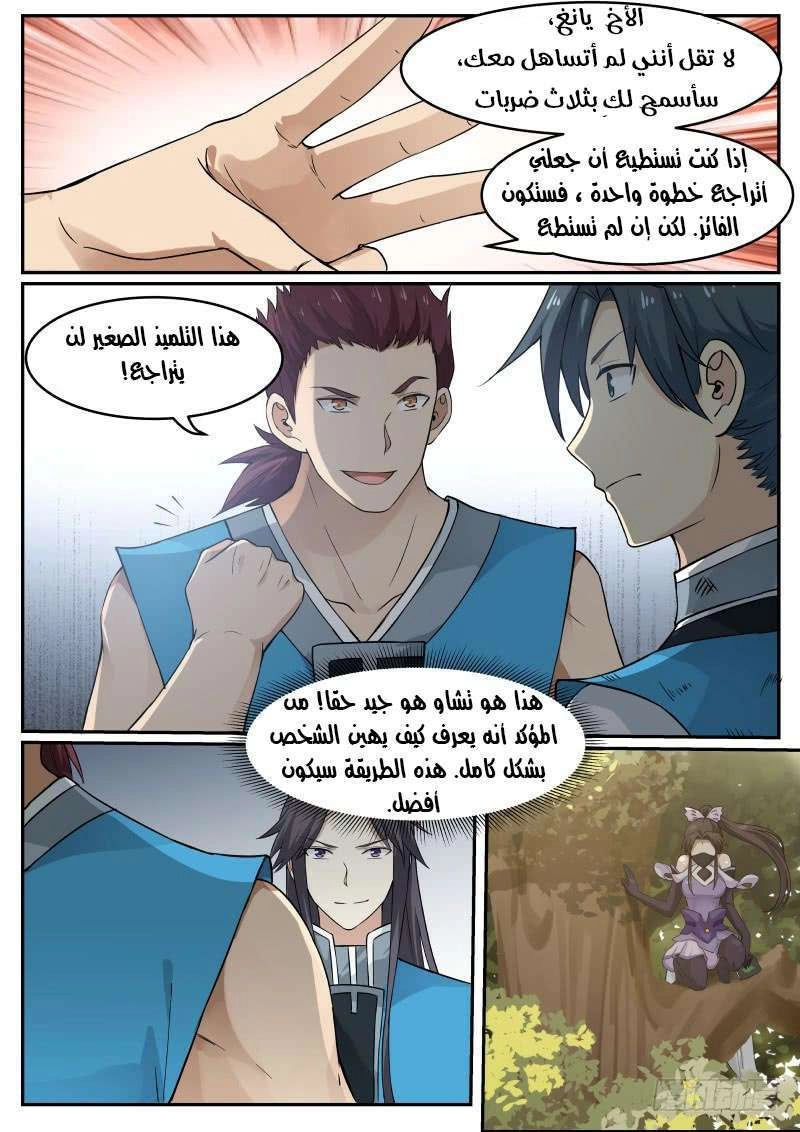 صفحة 13 — Martial Peak الفصل 24