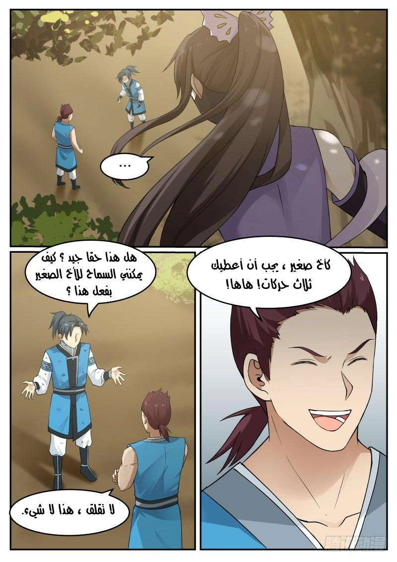 صفحة 14 — Martial Peak الفصل 24