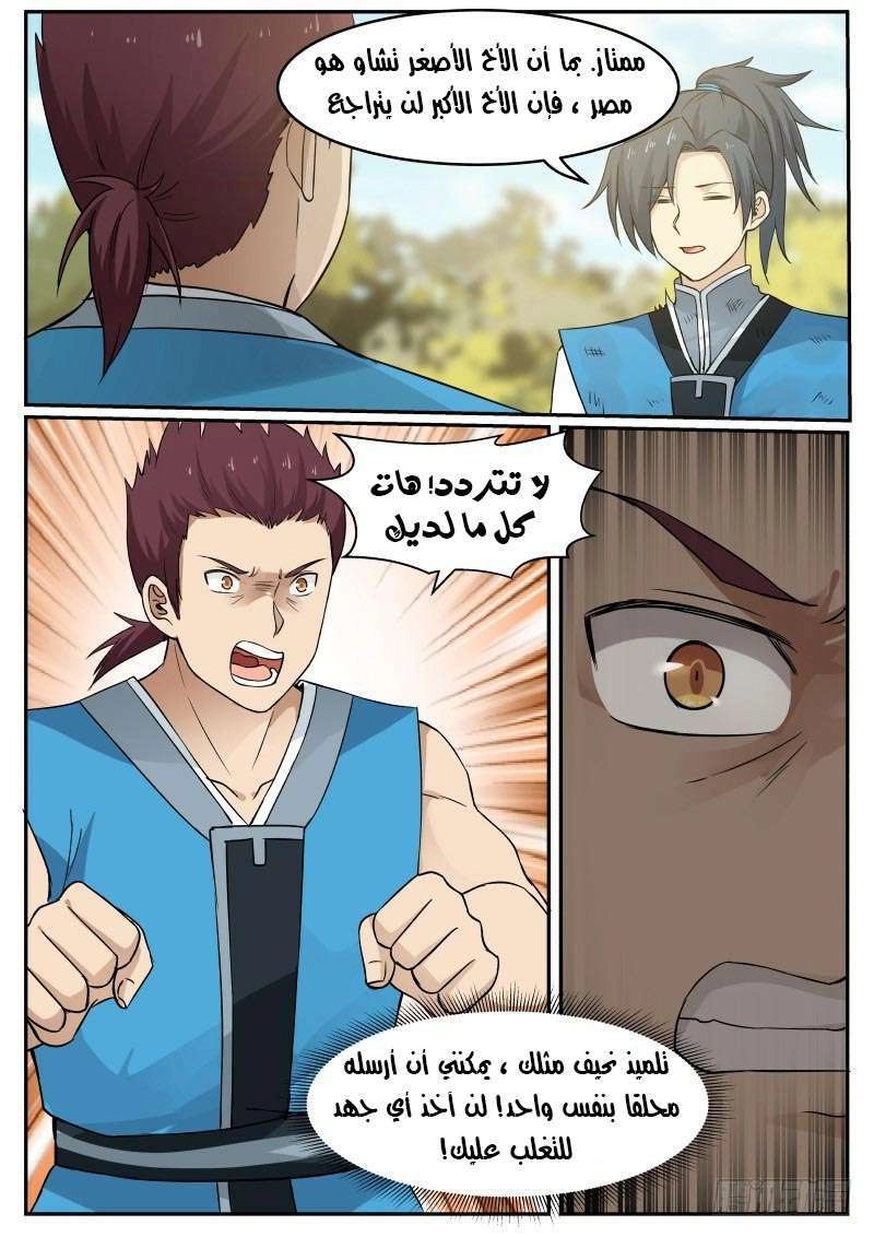 صفحة 15 — Martial Peak الفصل 24