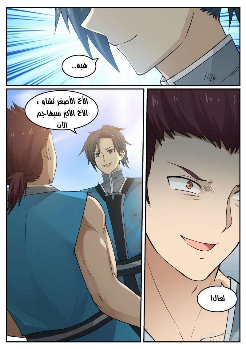 صفحة 16 — Martial Peak الفصل 24