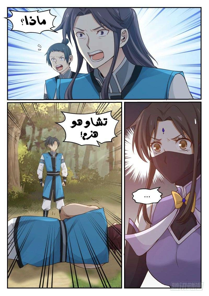 صفحة 3 — Martial Peak الفصل 25