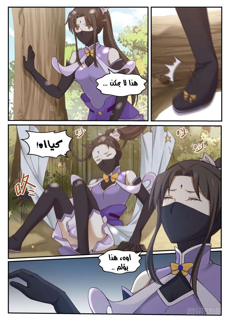 صفحة 4 — Martial Peak الفصل 25