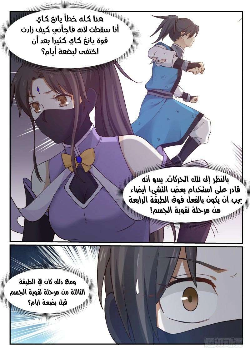 صفحة 5 — Martial Peak الفصل 25