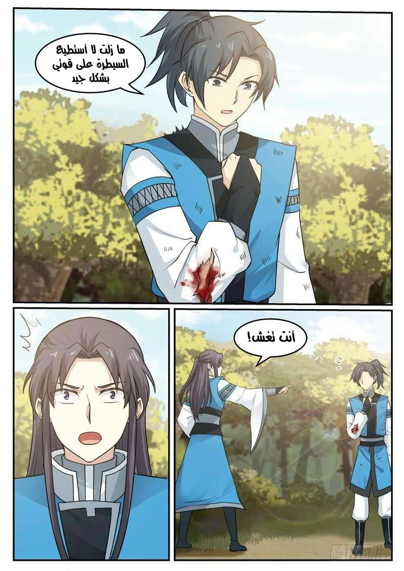 صفحة 6 — Martial Peak الفصل 25