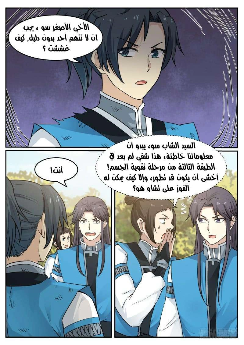 صفحة 7 — Martial Peak الفصل 25