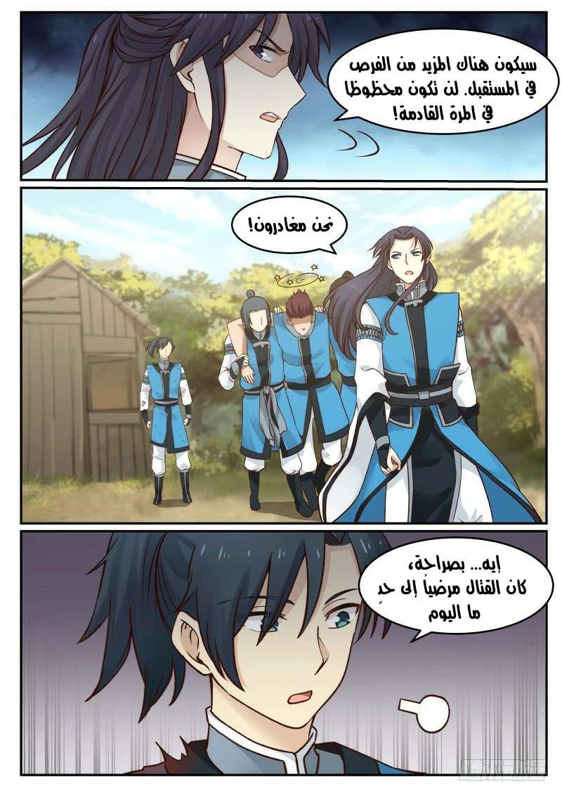 صفحة 9 — Martial Peak الفصل 25