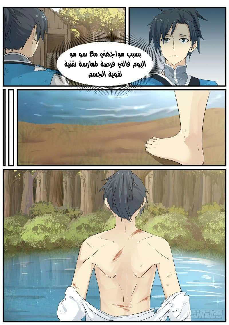 صفحة 10 — Martial Peak الفصل 25