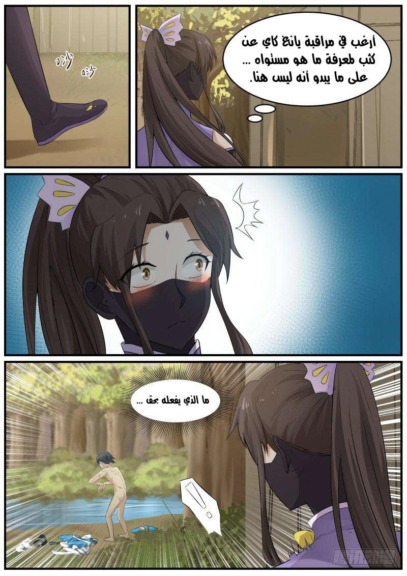 صفحة 11 — Martial Peak الفصل 25