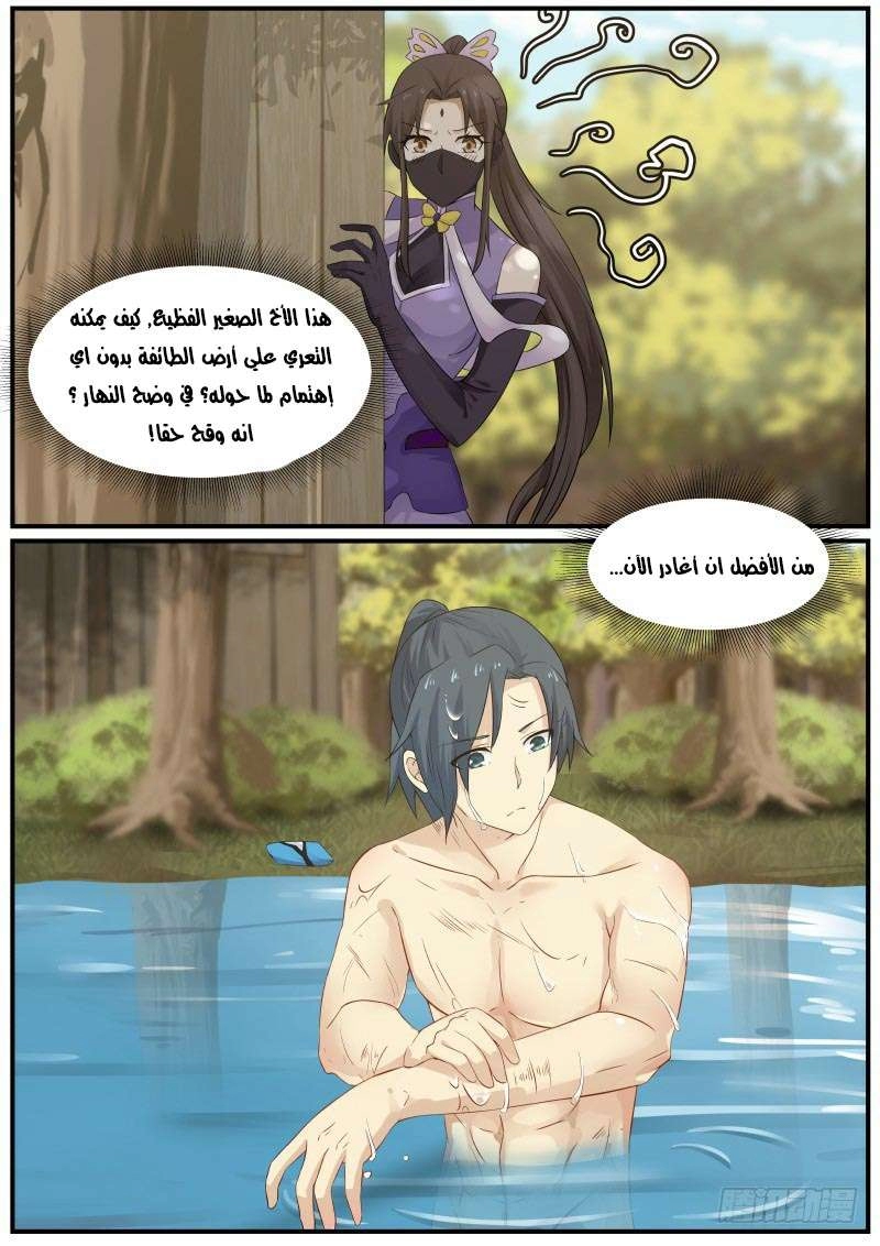 صفحة 12 — Martial Peak الفصل 25