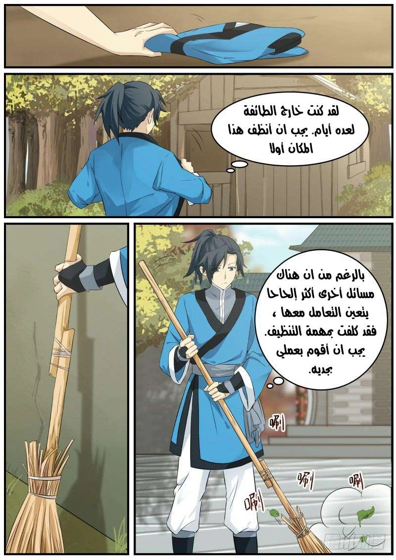 صفحة 13 — Martial Peak الفصل 25