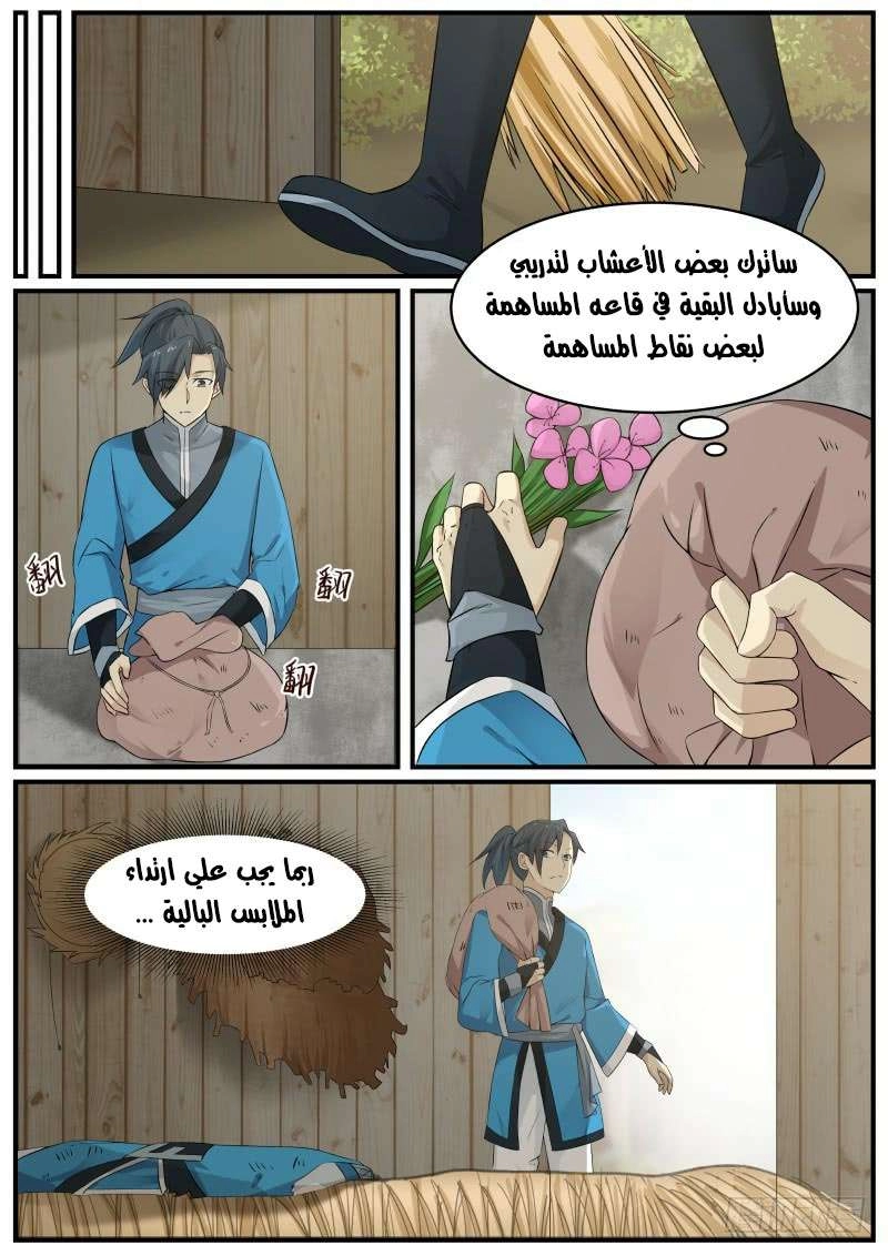 صفحة 14 — Martial Peak الفصل 25