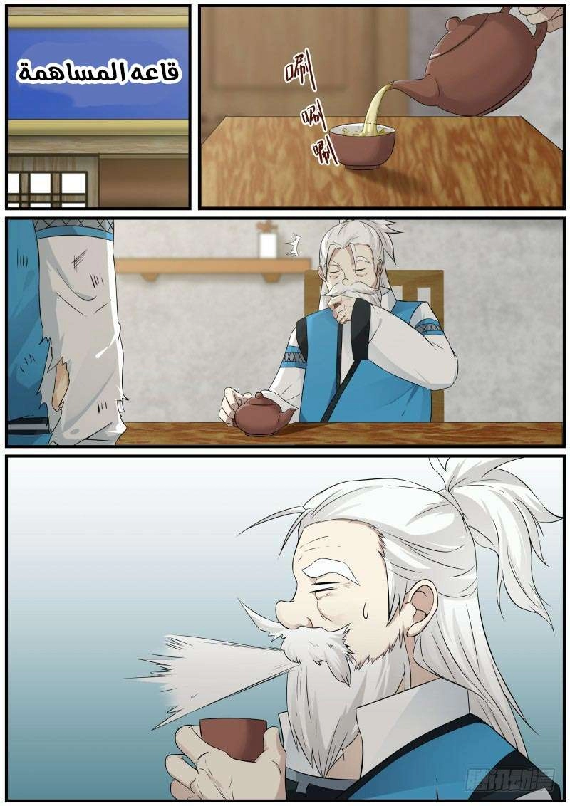 صفحة 15 — Martial Peak الفصل 25