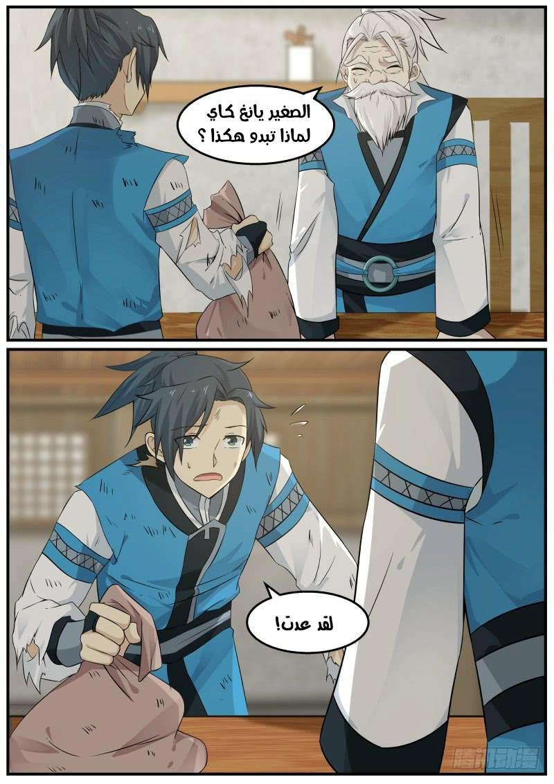 صفحة 16 — Martial Peak الفصل 25