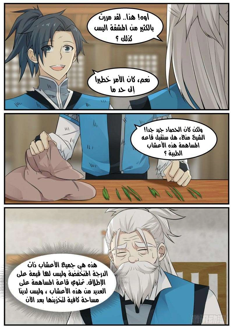 صفحة 17 — Martial Peak الفصل 25