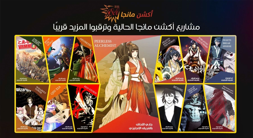 صفحة 18 — Martial Peak الفصل 25