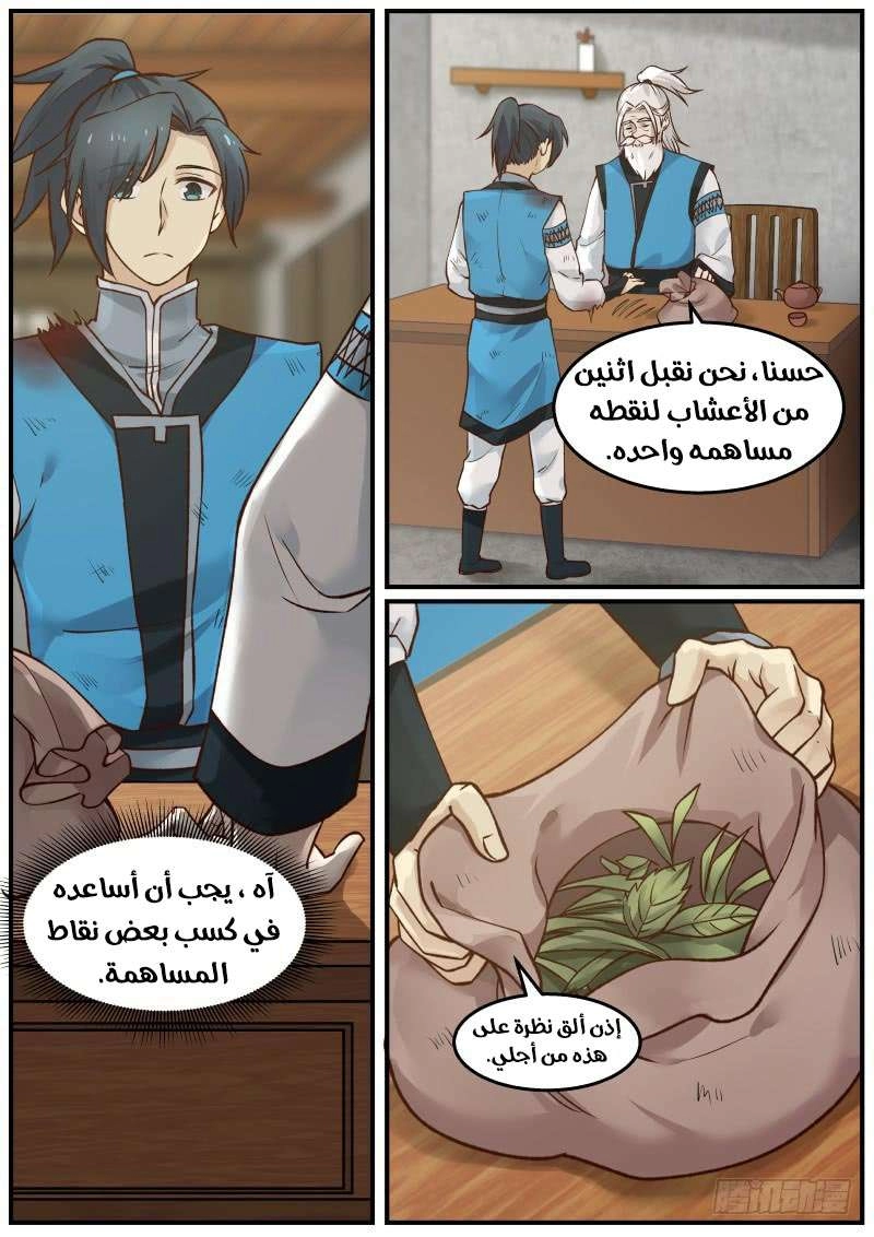 صفحة 2 — Martial Peak الفصل 26